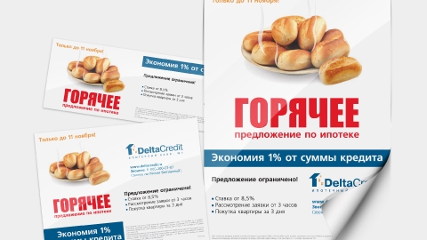 Дизайн печатной продукции и рекламных макетов для КБ Дельтакредит Дизайн печатной продукции и рекламных макетов для КБ Дельтакредит