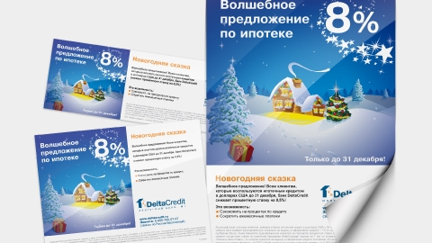 Дизайн печатной продукции и рекламных макетов для КБ Дельтакредит Дизайн печатной продукции и рекламных макетов для КБ Дельтакредит