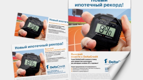 Дизайн печатной продукции и рекламных макетов для КБ Дельтакредит Дизайн печатной продукции и рекламных макетов для КБ Дельтакредит