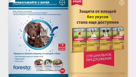 Дизайн рекламных материалов в печатных изданиях для компании Bayer