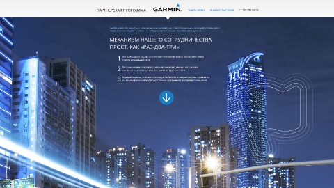 Дизайн и программирование промо-сайта Партнерской программы Garmin для компании Навиком Дизайн и программирование промо-сайта Партнерской программы Garmin для компании Навиком