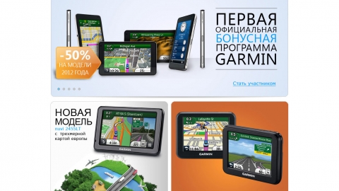 Разработка программы лояльности для представительства Garmin в России, создание сайта, программирование механики Разработка программы лояльности для представительства Garmin в России, создание сайта, программирование механики