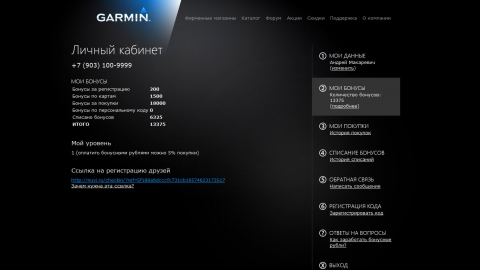 Разработка программы лояльности для представительства Garmin в России, создание сайта, программирование механики Разработка программы лояльности для представительства Garmin в России, создание сайта, программирование механики