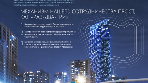 Разработка презентации Партнерской Программы Garmin для компании Навиком Разработка презентации Партнерской Программы Garmin для компании Навиком