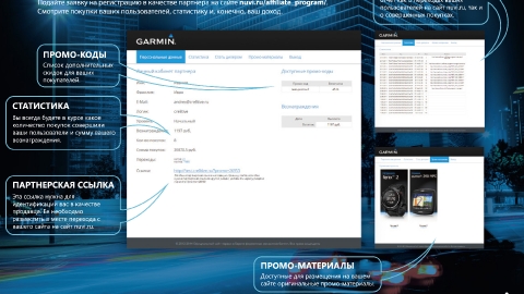 Разработка презентации Партнерской Программы Garmin для компании Навиком Разработка презентации Партнерской Программы Garmin для компании Навиком