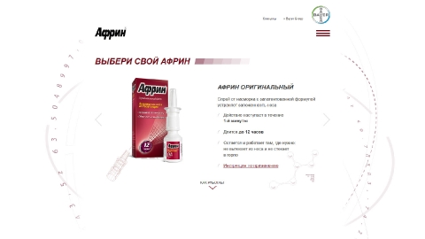 Разработка промо-сайта препарата Африн для компании Bayer Разработка промо-сайта препарата Африн для компании Bayer
