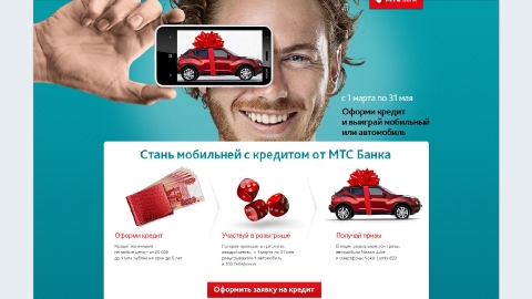 Дизайн и программирование промо-сайта «Мобильный кредит» МТС Банка Дизайн и программирование промо-сайта «Мобильный кредит» МТС Банка