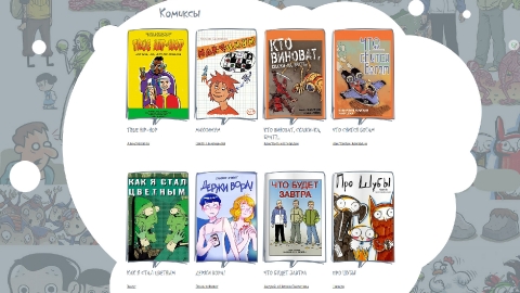 Дизайн и создание сайта проекта РЕСПЕКТ 2.0 является продолжением успешного комикс-проекта «РЕСПЕКТ. Комиксы разных стран» Дизайн и создание сайта проекта РЕСПЕКТ 2.0 является продолжением успешного комикс-проекта «РЕСПЕКТ. Комиксы разных стран»