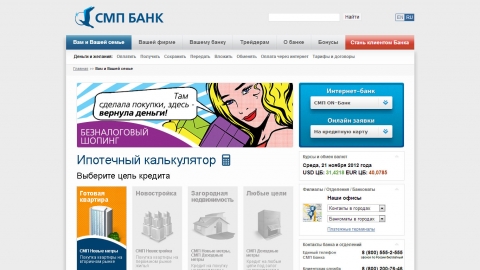 Дизайн и программирование ипотечного калькулятора для сайта СМП Банка. Дизайн и программирование ипотечного калькулятора для сайта СМП Банка.