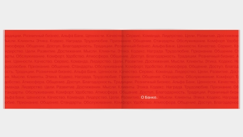 Дизайн внутрикорпоративной «Книги традиций» для компании АльфаБанк Дизайн внутрикорпоративной «Книги традиций» для компании АльфаБанк