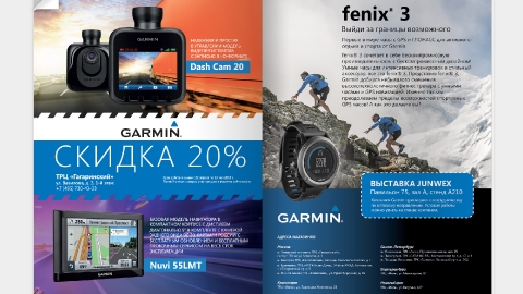 Разработка рекламных макетов Garmin для печатных изданий Разработка рекламных макетов Garmin для печатных изданий