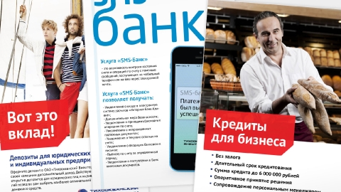 Разработка рекламной концепции для банка «Тихоокеанский ВнешТоргБанк» Разработка рекламной концепции для банка «Тихоокеанский ВнешТоргБанк»