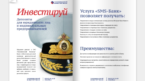 Разработка рекламной концепции для банка «Тихоокеанский ВнешТоргБанк» Разработка рекламной концепции для банка «Тихоокеанский ВнешТоргБанк»
