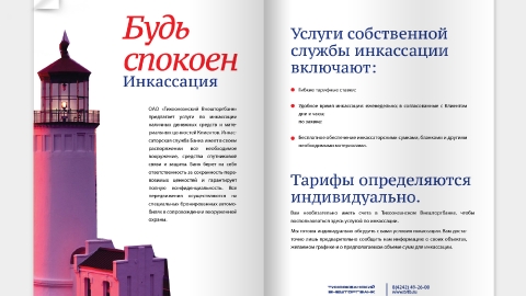 Разработка рекламной концепции для банка «Тихоокеанский ВнешТоргБанк» Разработка рекламной концепции для банка «Тихоокеанский ВнешТоргБанк»