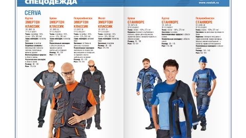 Разработка дизайна каталога спецодежды компании Восток-Сервис Разработка дизайна каталога спецодежды компании Восток-Сервис